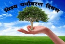 विश्व वातावरण दिवस र नेपाल