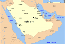 इस्लाम भन्दा पहिले अरब महा-द्वीपको स्थिति ( पहिलो अध्याय, पहिलो भाग)