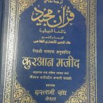 विश्व शान्ति लागि कुरआन मात्र